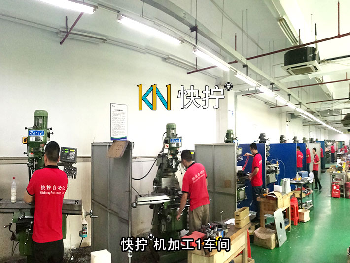 快拧®机加工车间